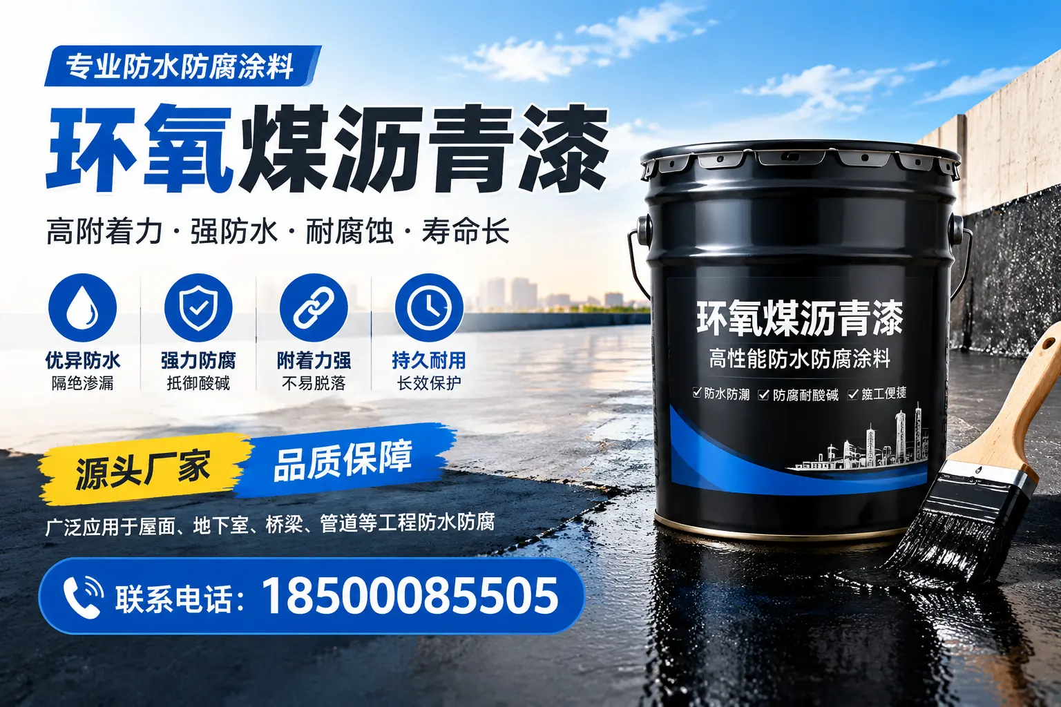 环氧煤沥青漆的施工方法详解，助力揭阳企业高效完成项目